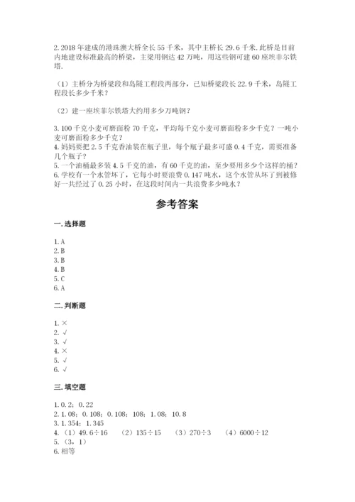 人教版数学五年级上册期中考试试卷附参考答案（巩固）.docx