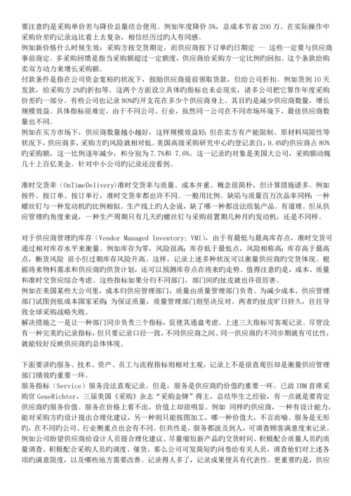 供应链供货能力提升及供应商管理.docx