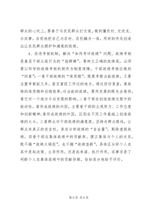 个人政绩观方面存在的问题总结.docx