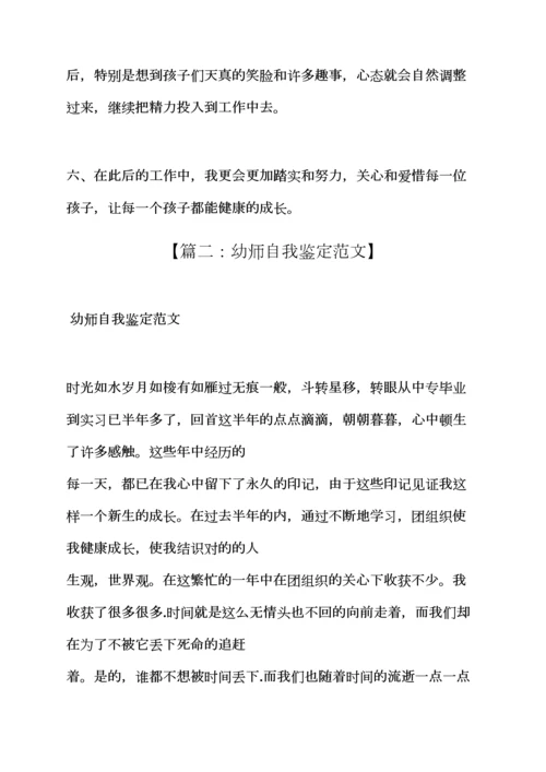 幼师自我评价范文.docx