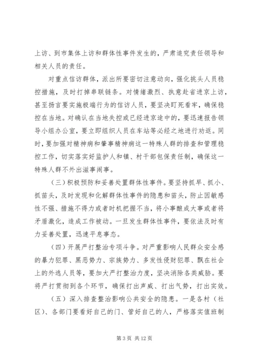 镇做好“两会”和党的十九大期间信访维稳工作方案.docx