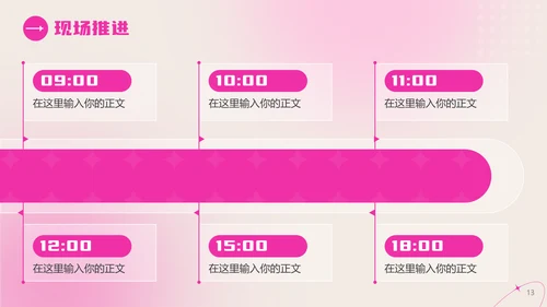 弥散风女神节活动策划粉色通用PPT模板