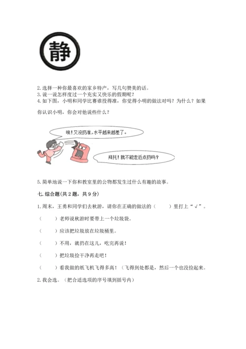 新部编版小学二年级上册道德与法治期末测试卷含答案【典型题】.docx