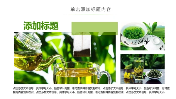 清新茶具茶叶绿茶白茶红茶黑茶茶文化茶厂PPT