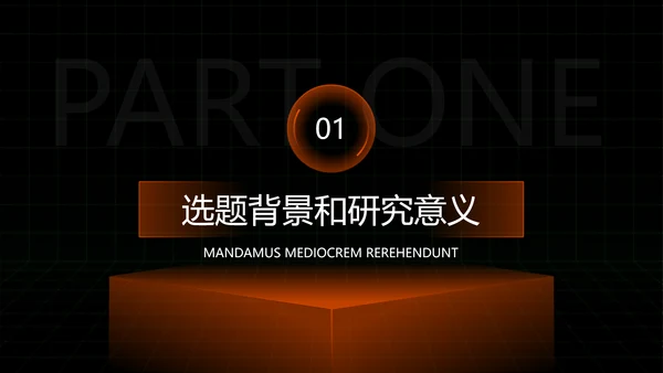 科技风黑橙色毕业论文答辩PPT