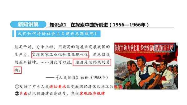 第6课 艰辛探索与建设成就  课件 2024-2025学年统编版八年级历史下册