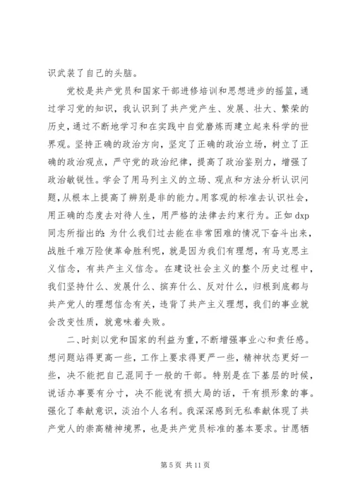 党性锻炼学习体会.docx