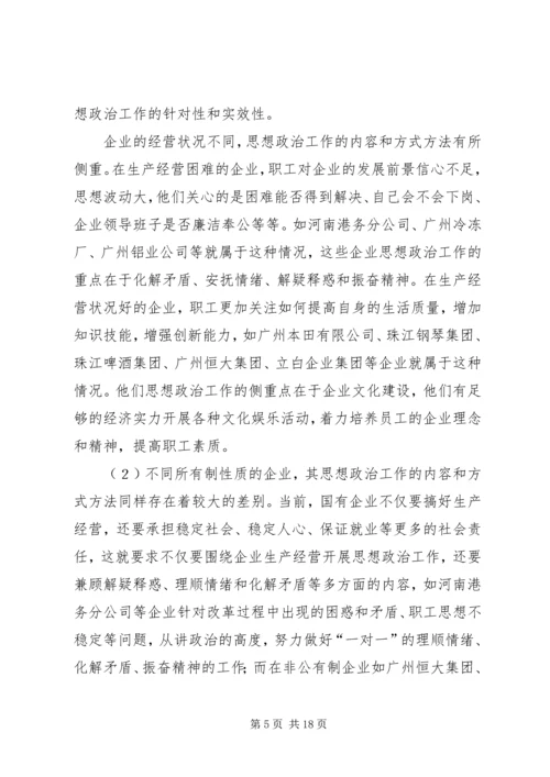 关于企业思想政治工作与企业文化建设状况的调查 (2).docx