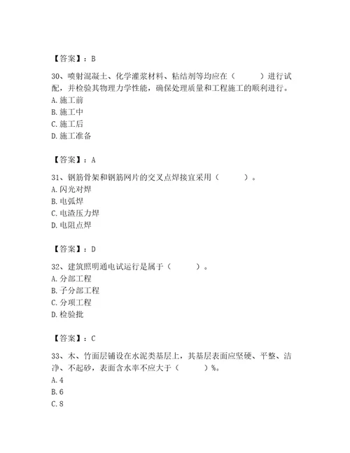 2023年质量员之土建质量专业管理实务题库附答案能力提升