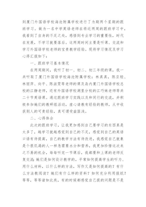 英语学习心得总结.docx