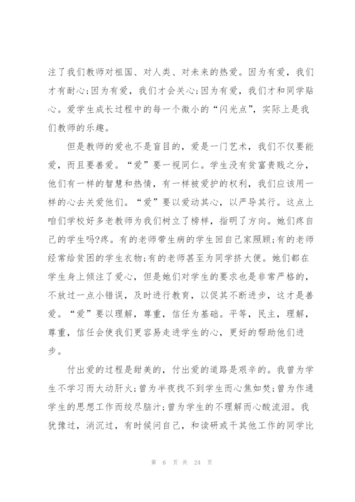 教师会议发言稿范文10篇.docx