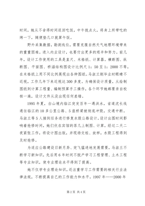 公路建设办公室副主任先进事迹 (2).docx