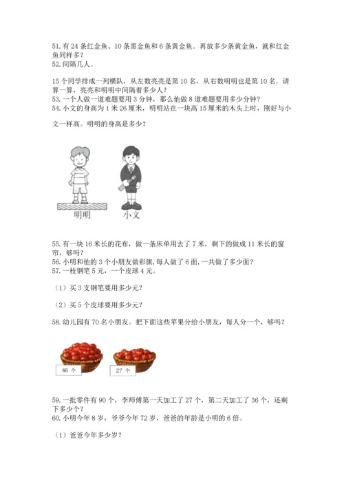 二年级上册数学应用题100道附答案（典型题）.docx