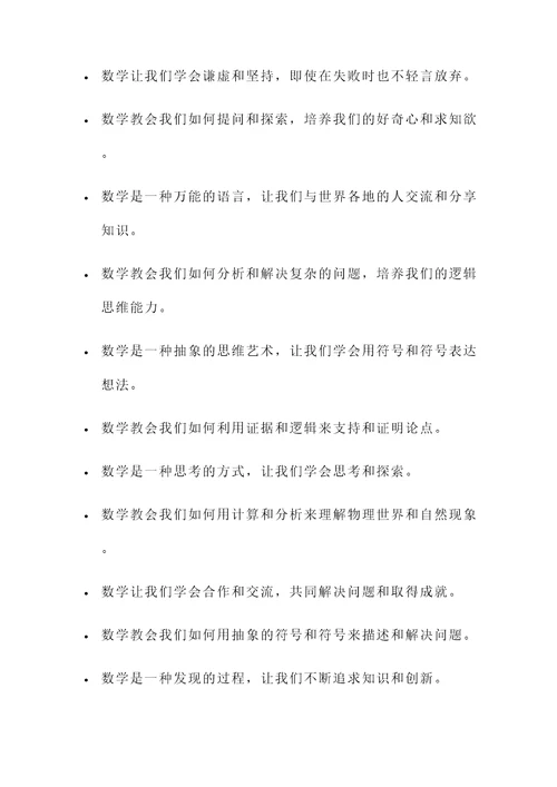 和数学相关的励志名言警句