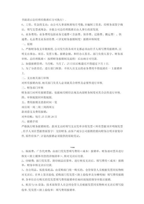 财务管理制度新、.docx