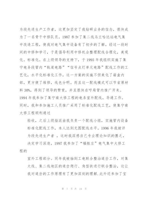 铁路个人技术工作总结(多篇).docx