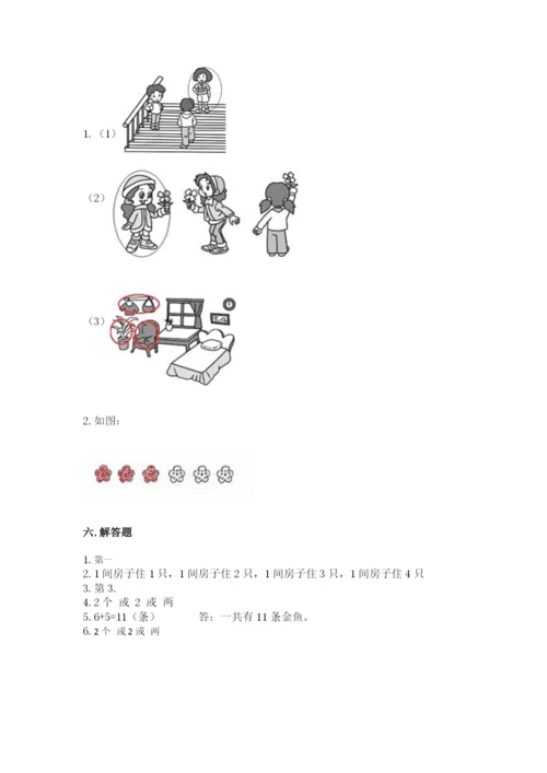 北师大版一年级上册数学期末测试卷【培优b卷】.docx