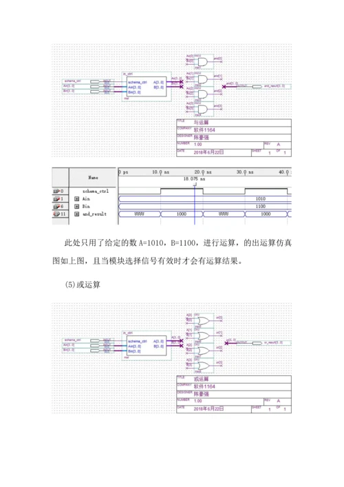 广东海洋大学软件工程专业硬件实践课程设计.docx