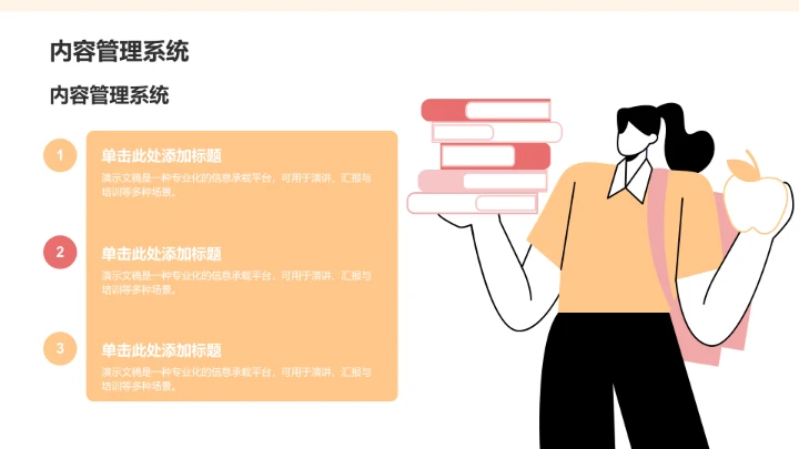 橙色插画风教育培训PPT