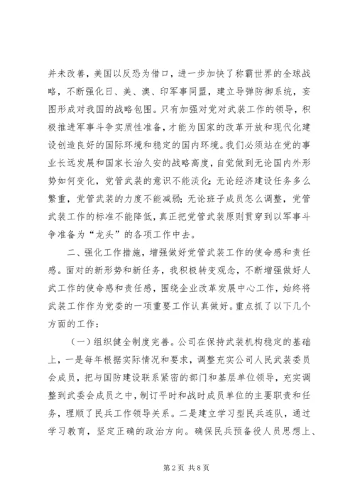 电信党管工作汇报.docx