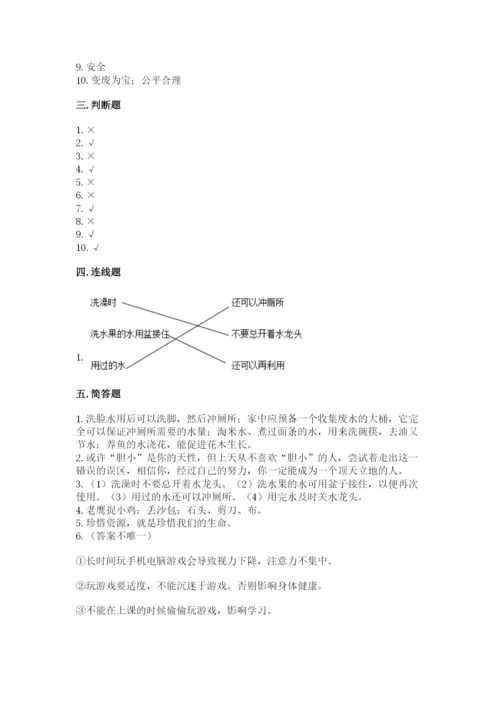 部编版二年级下册道德与法治 期末测试卷含答案【培优a卷】.docx