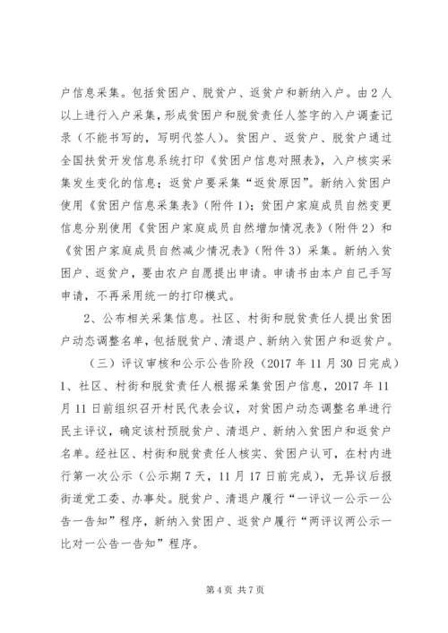 街道XX年扶贫对象动态调整工作实施方案.docx