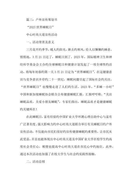 户外宣传活动方案.docx