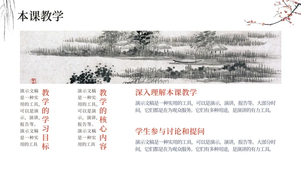 水墨中国风教学通用PPT课件模版
