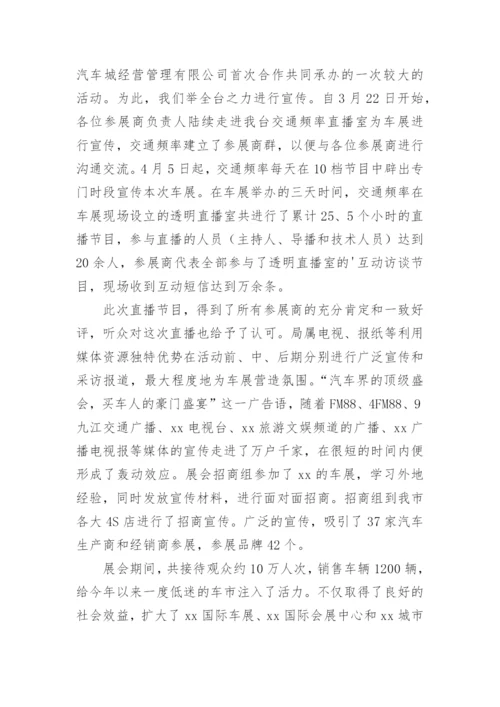 汽车促销活动总结_8.docx