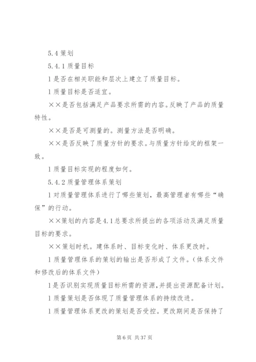 质量管理体系审核要点（通用）.docx