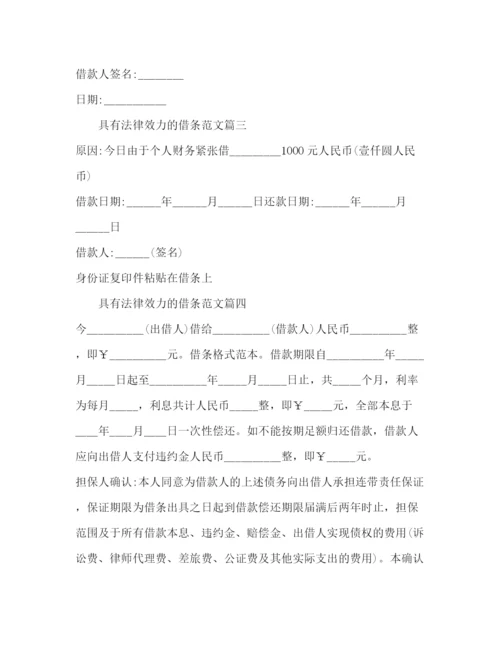 精编之具有法律效力的借条模板推荐.docx