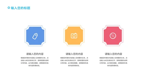 白色几何风员工入职培训PPT模板