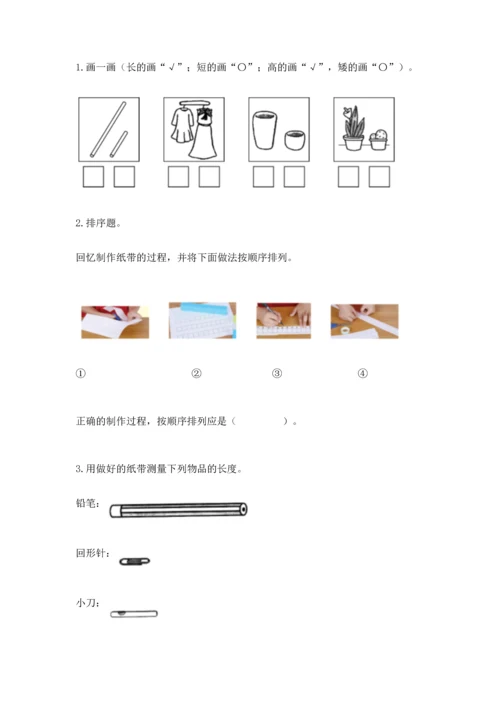 教科版一年级上册科学期末测试卷精品【预热题】.docx