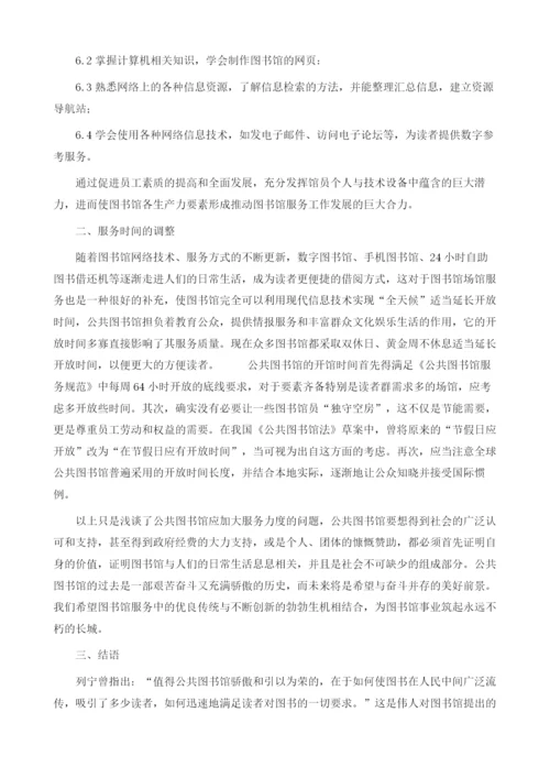 试论公共图书馆的服务问题1.docx