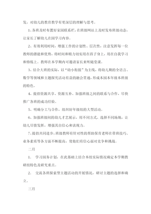 最新幼儿园大班学年工作计划和总结(10篇).docx