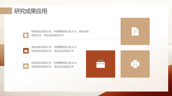 棕色咖色简约毕业论文答辩ppt模板