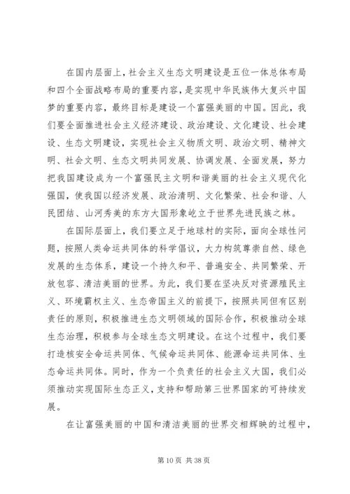 大力推动新时代生态文明建设思想五篇.docx