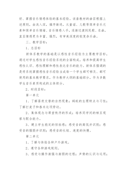 小学一年级音乐教学计划.docx