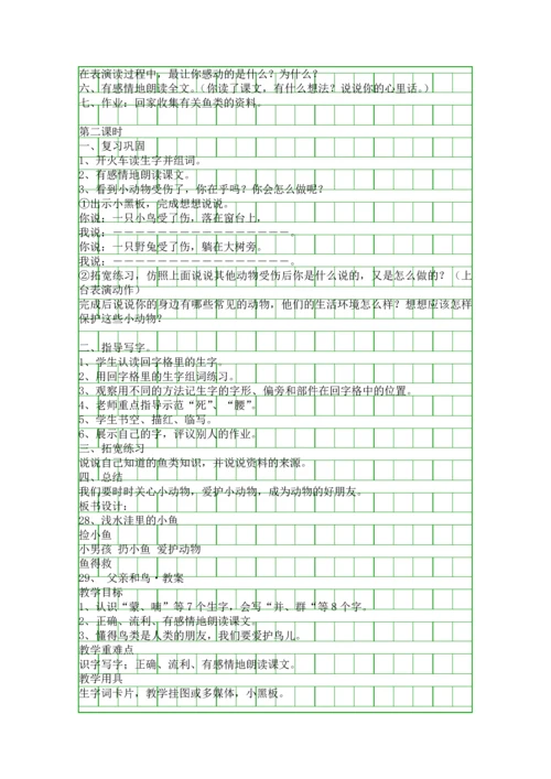 二年级语文上册第七单元教学设计(人教版).docx