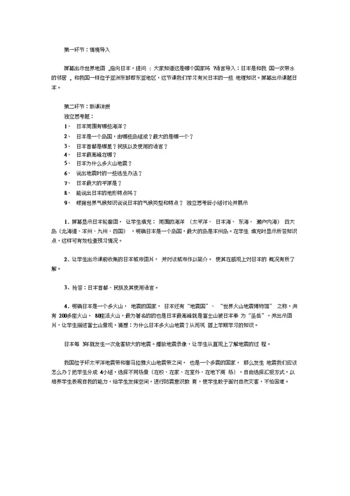 日本教学设计及练习题教案