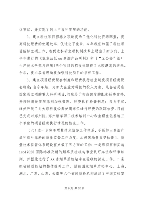 科技教育司年终工作总结与明年工作安排 (7).docx