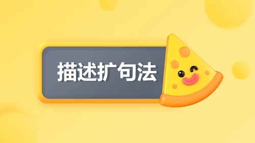 黄色3D立体风小学教育课件