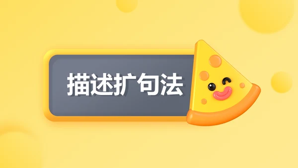 黄色3D立体风小学教育课件