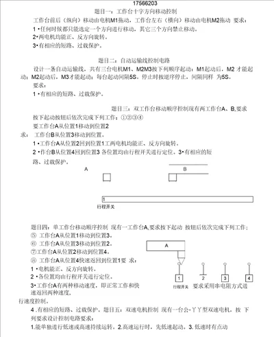 电气控制设计题目