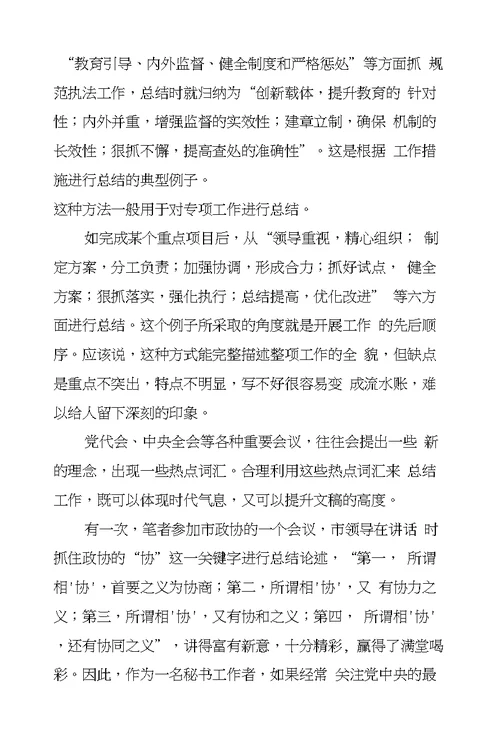 文秘工作总结写作的八种角度