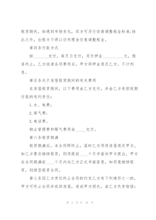 租房协议书通用模板.docx