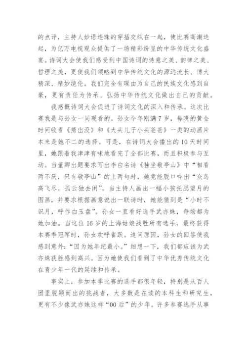 中国诗词大会议论文.docx