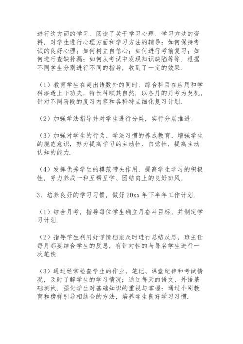 初中春季学期初三班主任工作总结下学期.docx