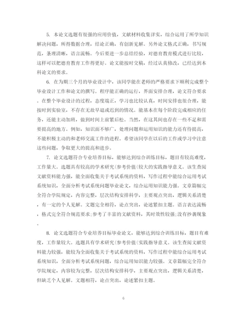 2023年本科论文老师评语.docx