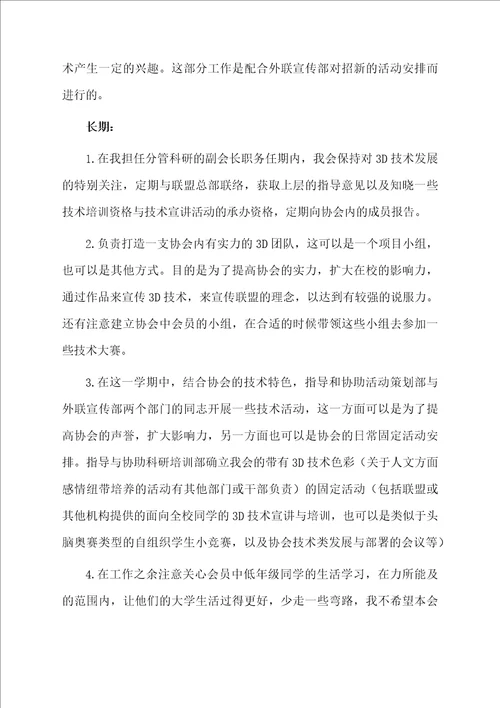 学期工作计划合集八篇例文
